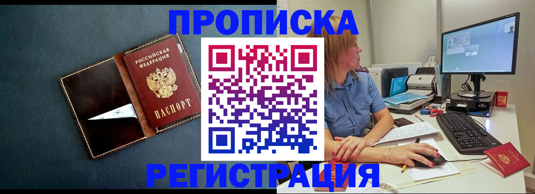 прописка в Ворсме