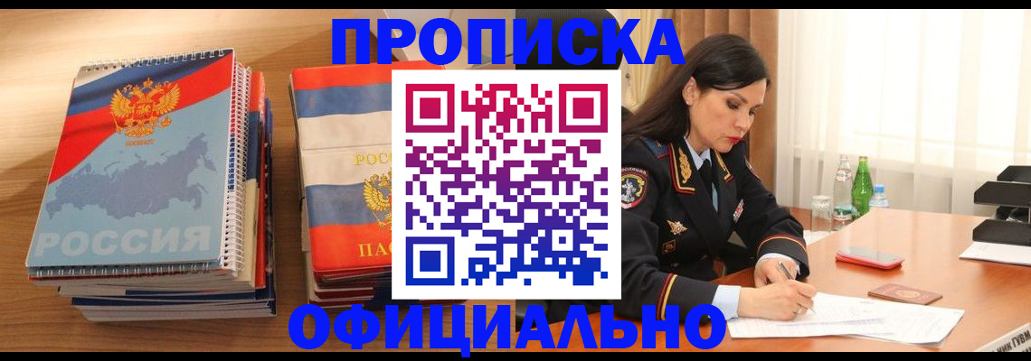 временная регистрация для всех в Ворсме