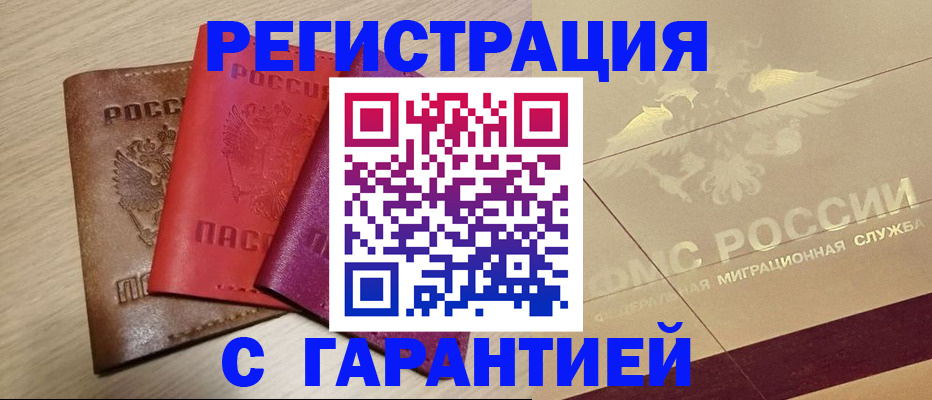 временная регистрация 2025 в Ворсме