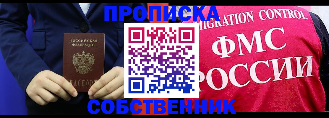 прописка в Ворсме