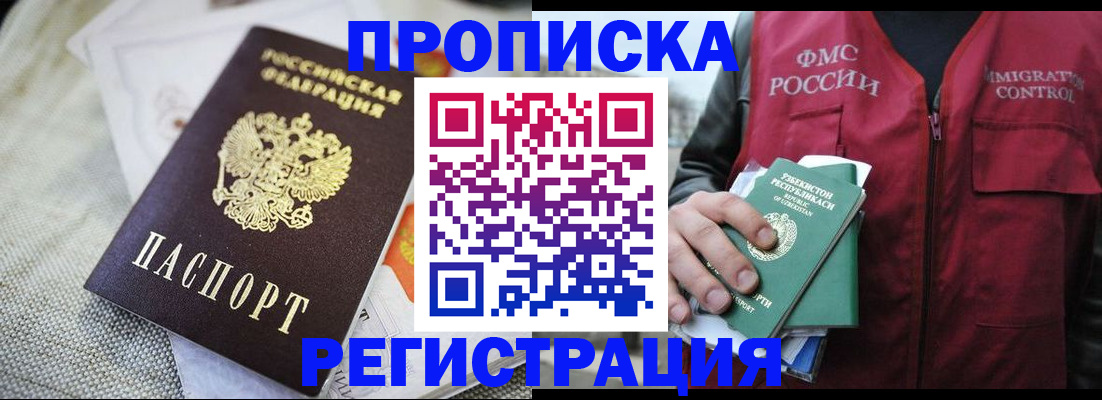 временная регистрация в квартире в Ворсме